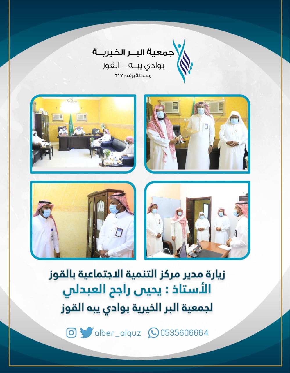 زيارة مدير مركز التنمية الاجتماعية